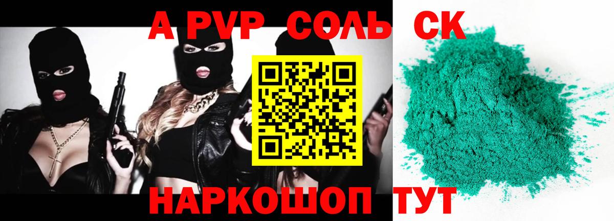 APVP Crystall  Alpha PVP  A-PVP Crystall  Усинск  Вход с VPN  Alfa_PVP кристаллы 
