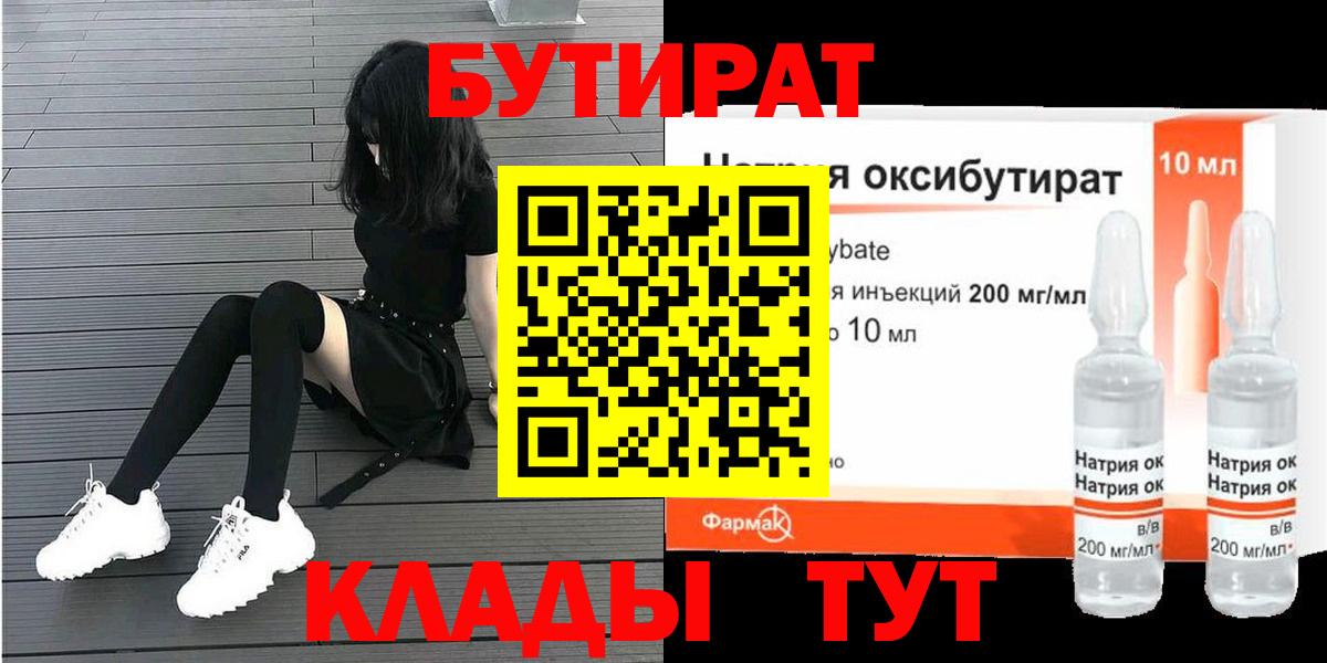 Бутират  Бутират жидкий экстази  Вход с VPN  Усинск 