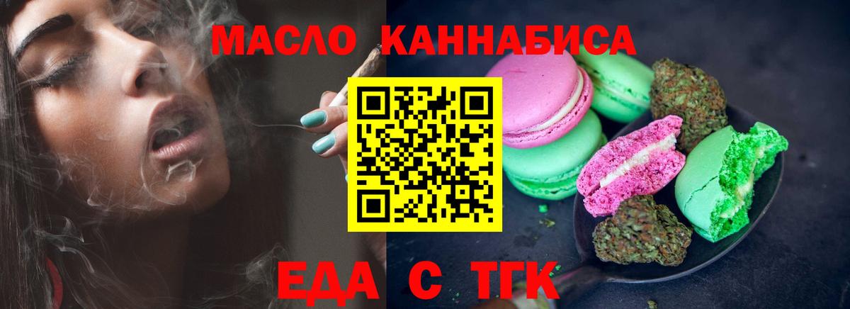 Усинск  Печенье с ТГК марихуана  Вход с VPN 