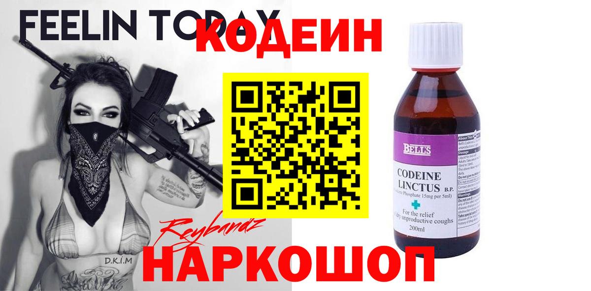 Codein напиток Lean (лин)  Кодеиновый сироп Lean напиток Lean (лин)  Усинск  Вход с VPN 