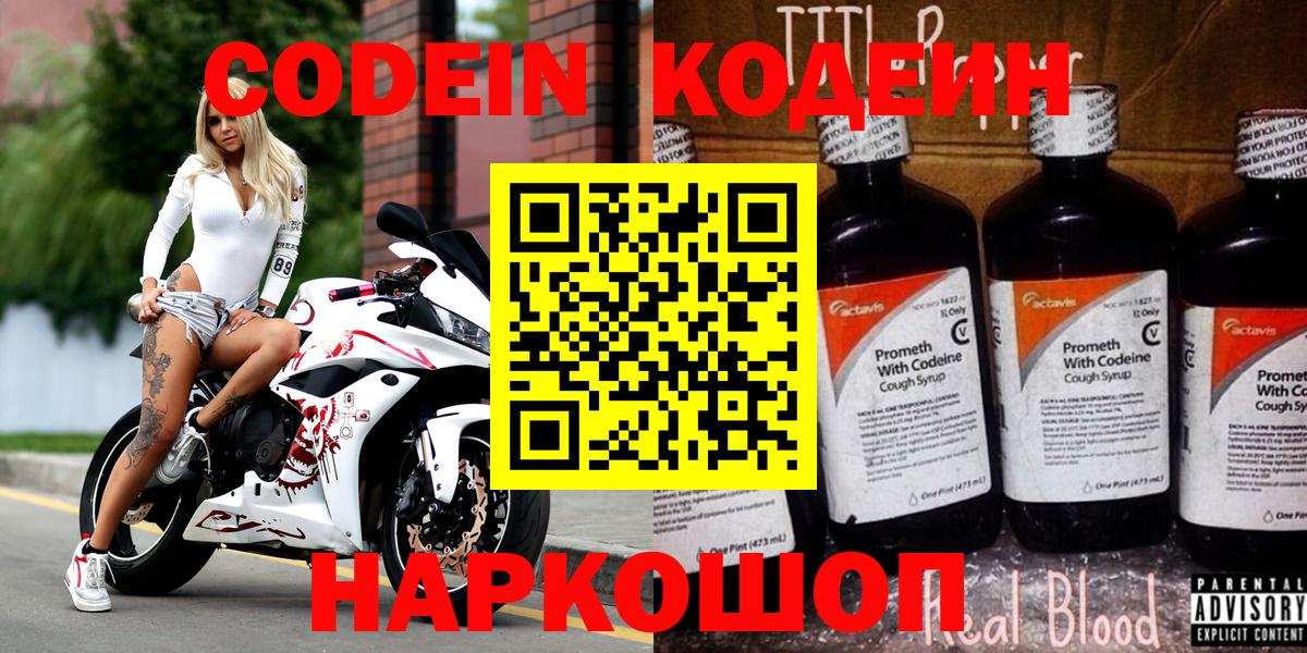 Codein Purple Drank Усинск