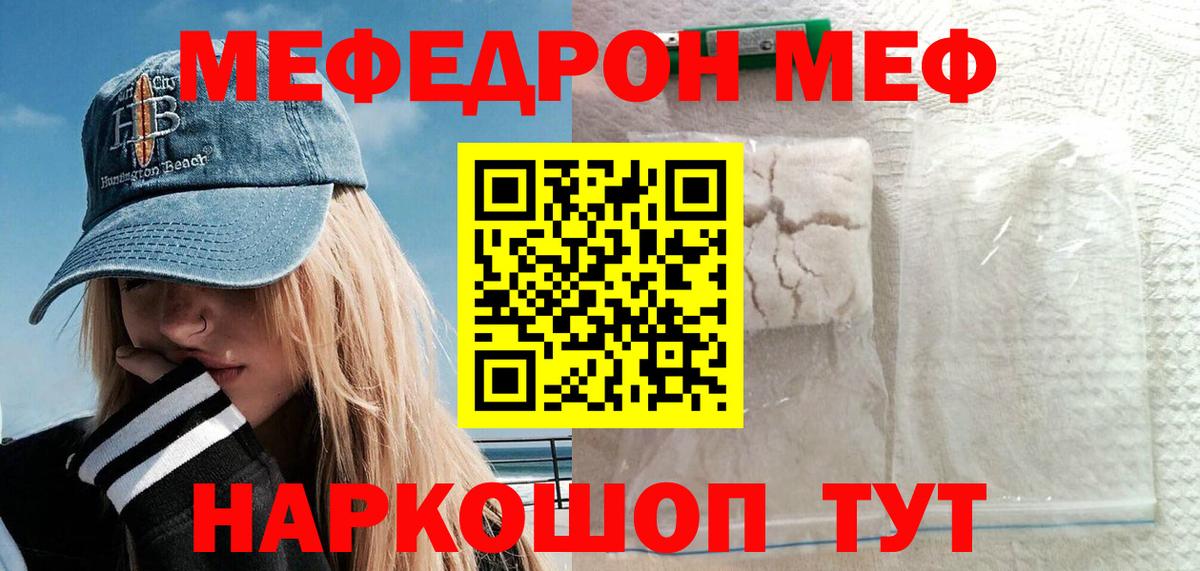 МЕФ  Меф  Усинск  МЯУ-МЯУ mephedrone  Вход с VPN 